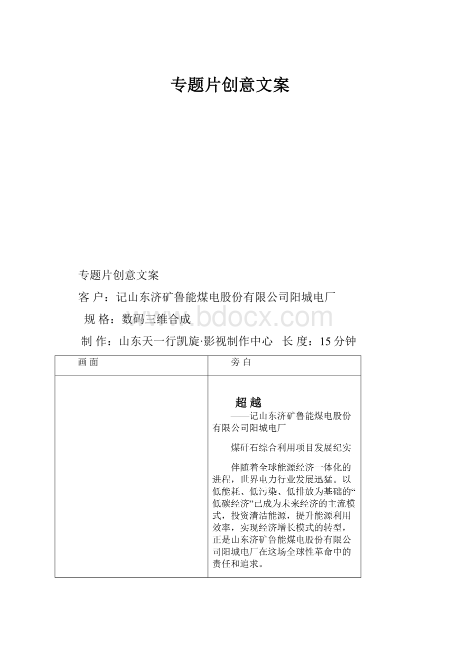 专题片创意文案.docx