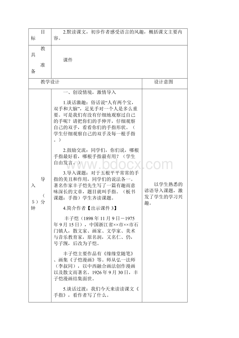 五年级语文下册22 手指 教案部编人教版.docx_第2页