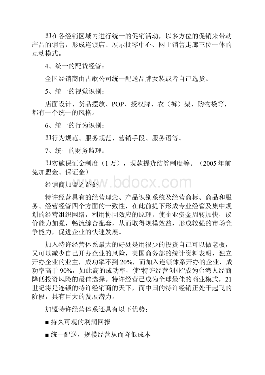 女装折扣店加盟指引.docx_第3页