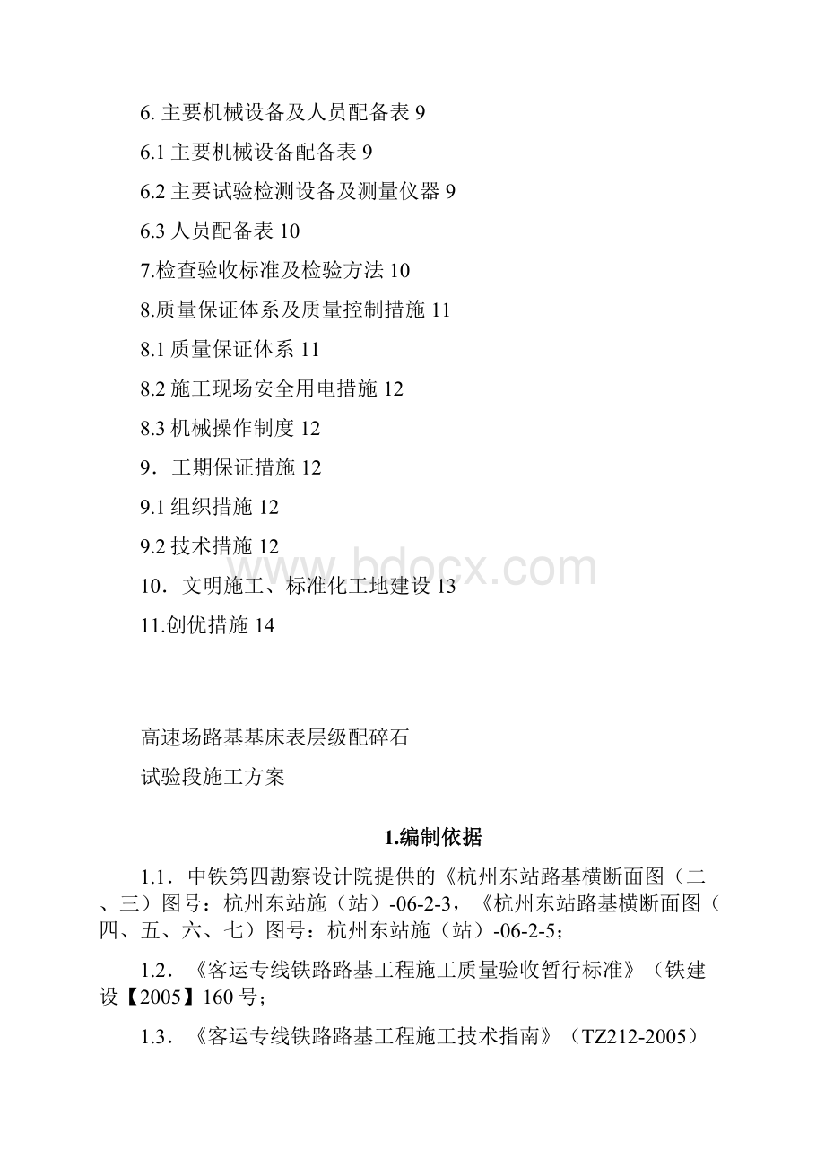 高速场基床表层试验段施工方案.docx_第2页