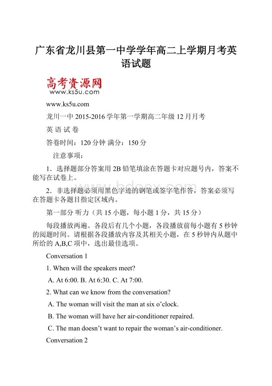 广东省龙川县第一中学学年高二上学期月考英语试题.docx_第1页