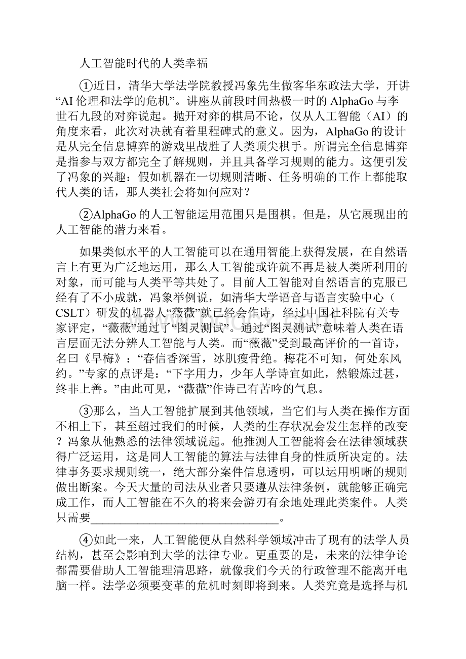 上海省市七宝中学届高三下学期第一次模拟考试语文精校解析Word版.docx_第3页