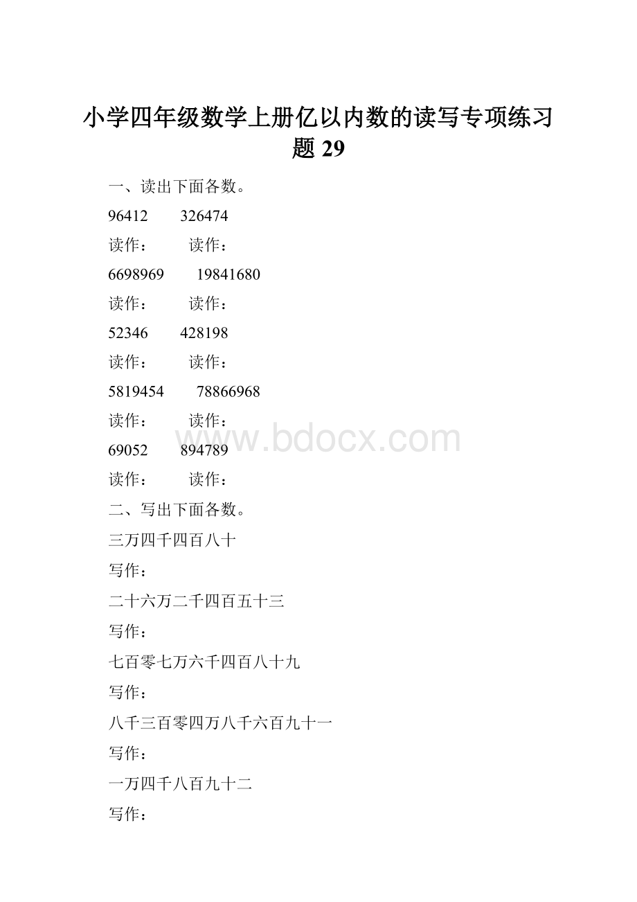 小学四年级数学上册亿以内数的读写专项练习题 29.docx_第1页