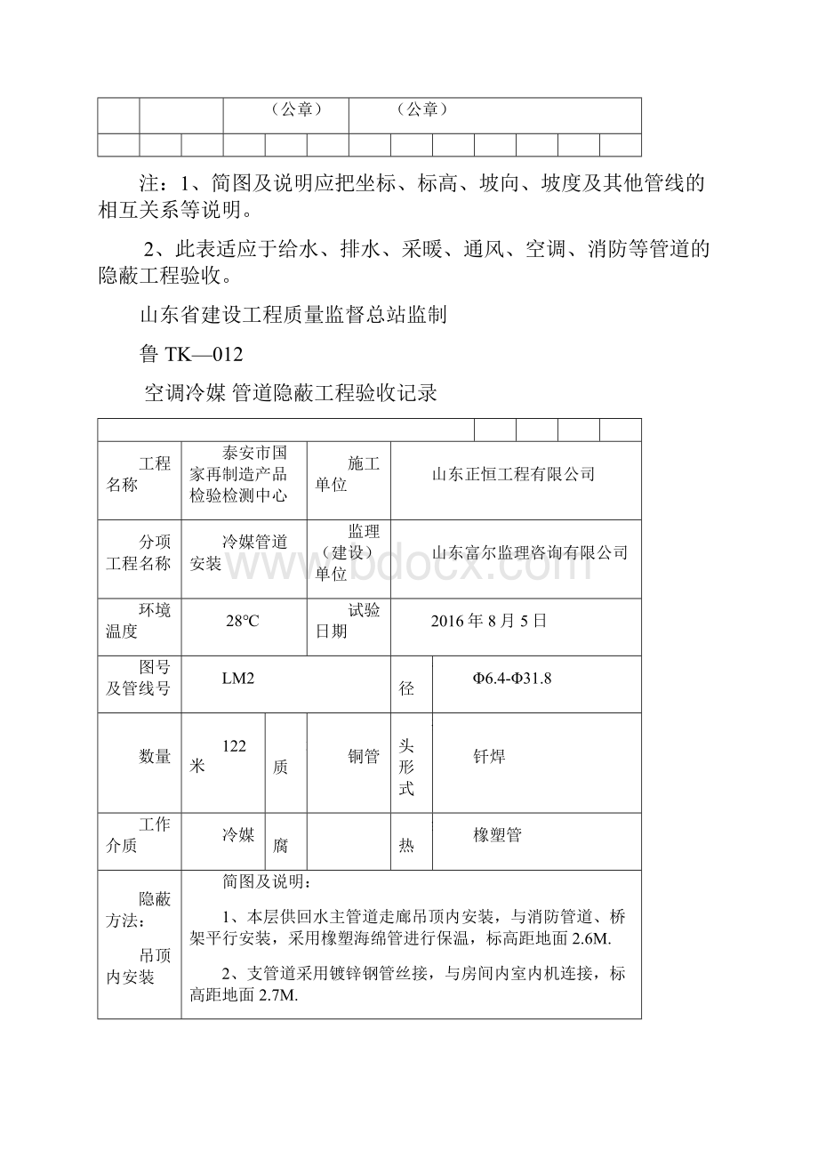 空调冷媒管道隐蔽工程验收记录.docx_第2页