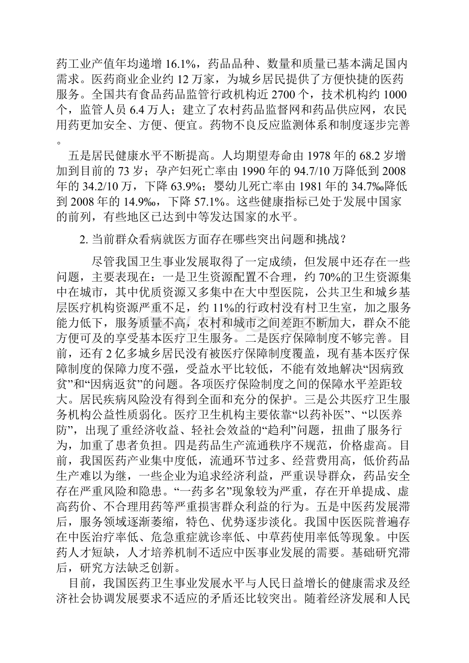 医改讲话参考33.docx_第2页