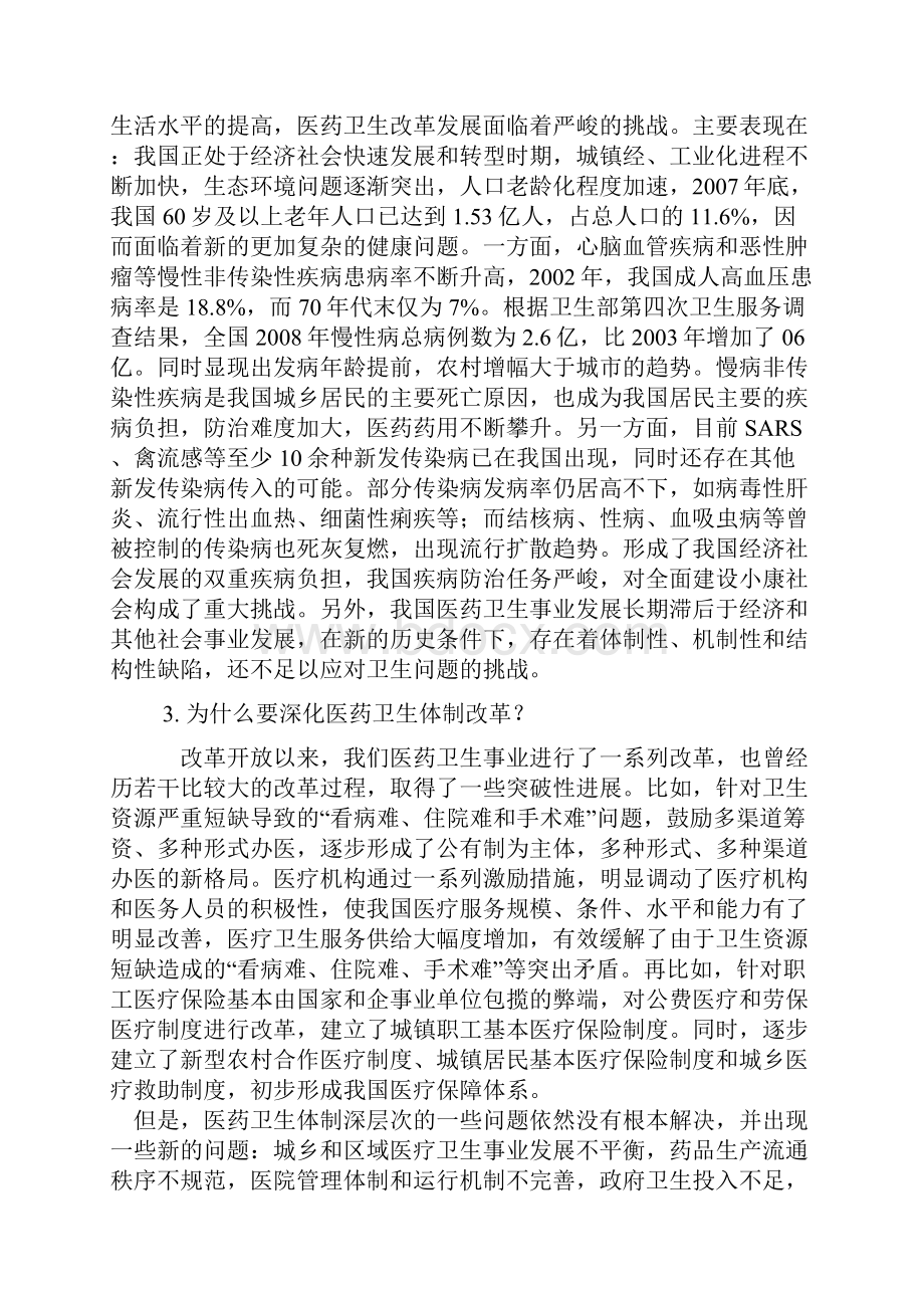 医改讲话参考33.docx_第3页