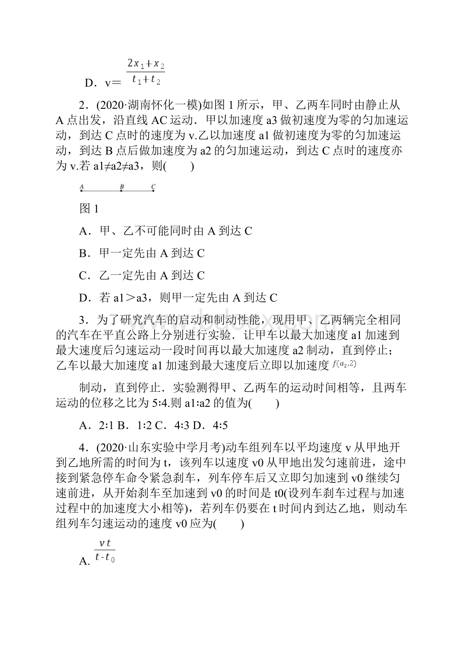 高考物理一轮复习第一章匀变速直线运动的多过程问题备考精炼.docx_第2页