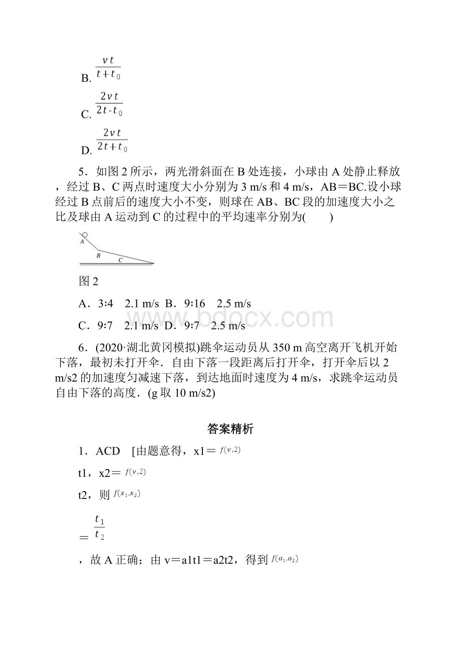 高考物理一轮复习第一章匀变速直线运动的多过程问题备考精炼.docx_第3页