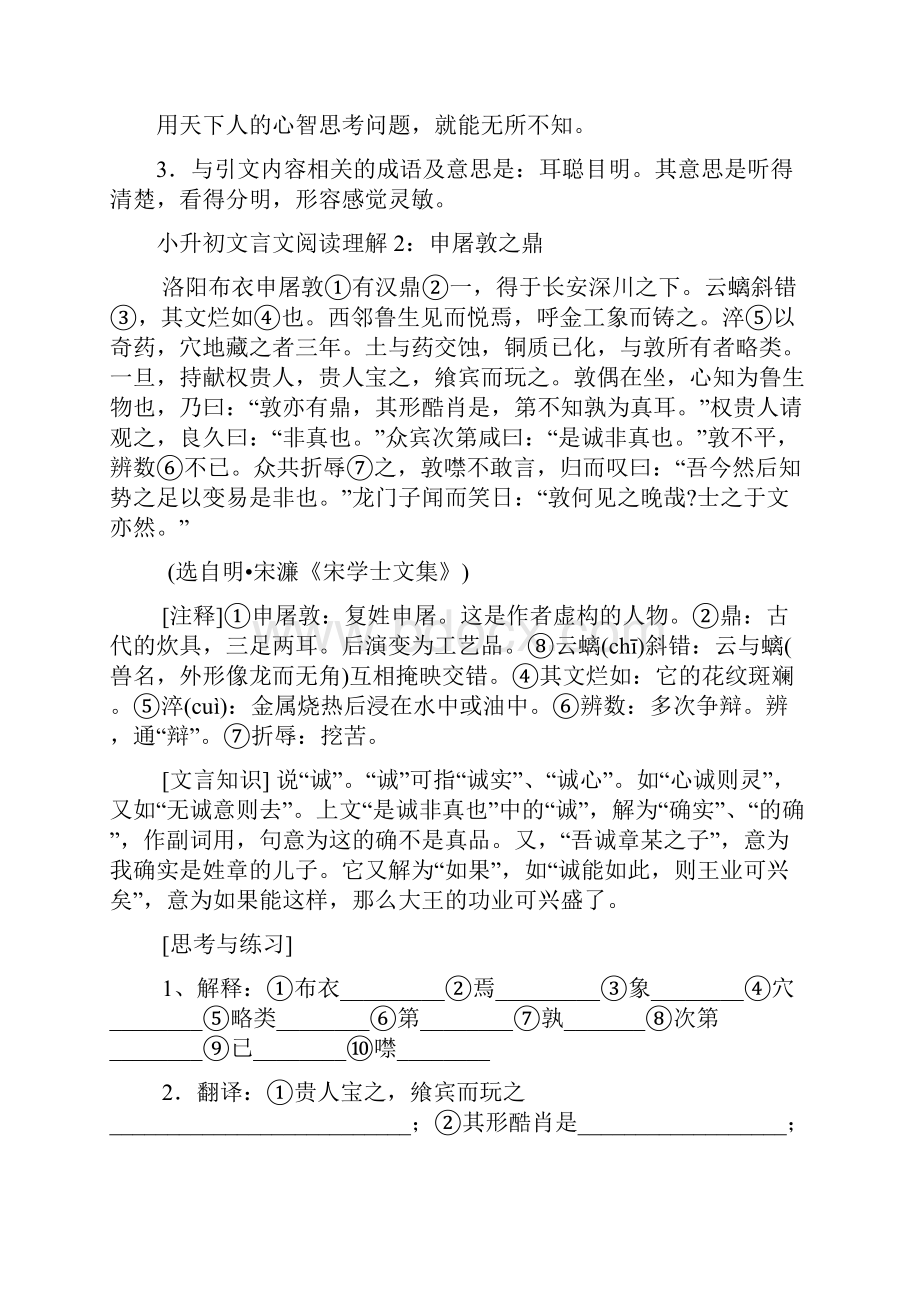 小升初语文专项训练文言文的阅读50篇含答案1.docx_第2页