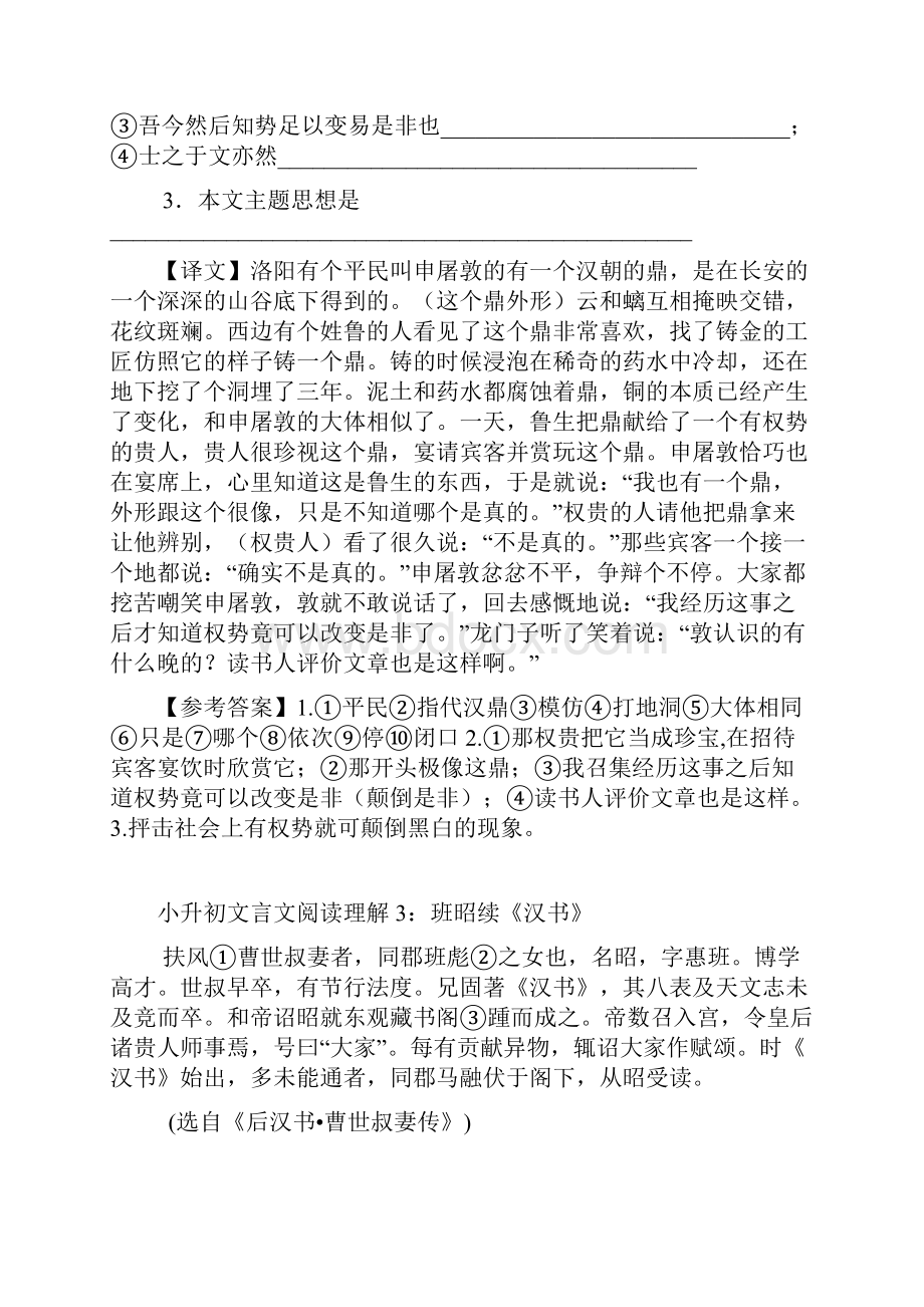 小升初语文专项训练文言文的阅读50篇含答案1.docx_第3页