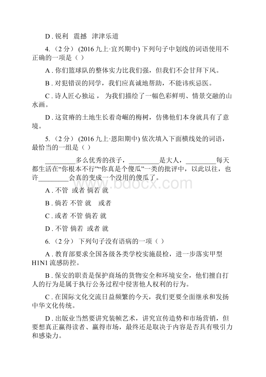 贵州省黔东南苗族侗族自治州中考语文试题.docx_第2页