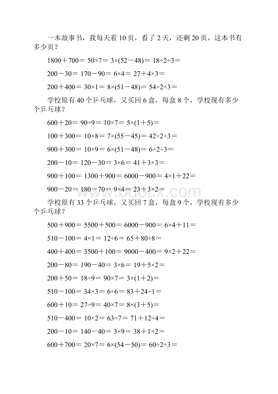 新编小学二年级数学下册口算应用题卡84.docx_第2页