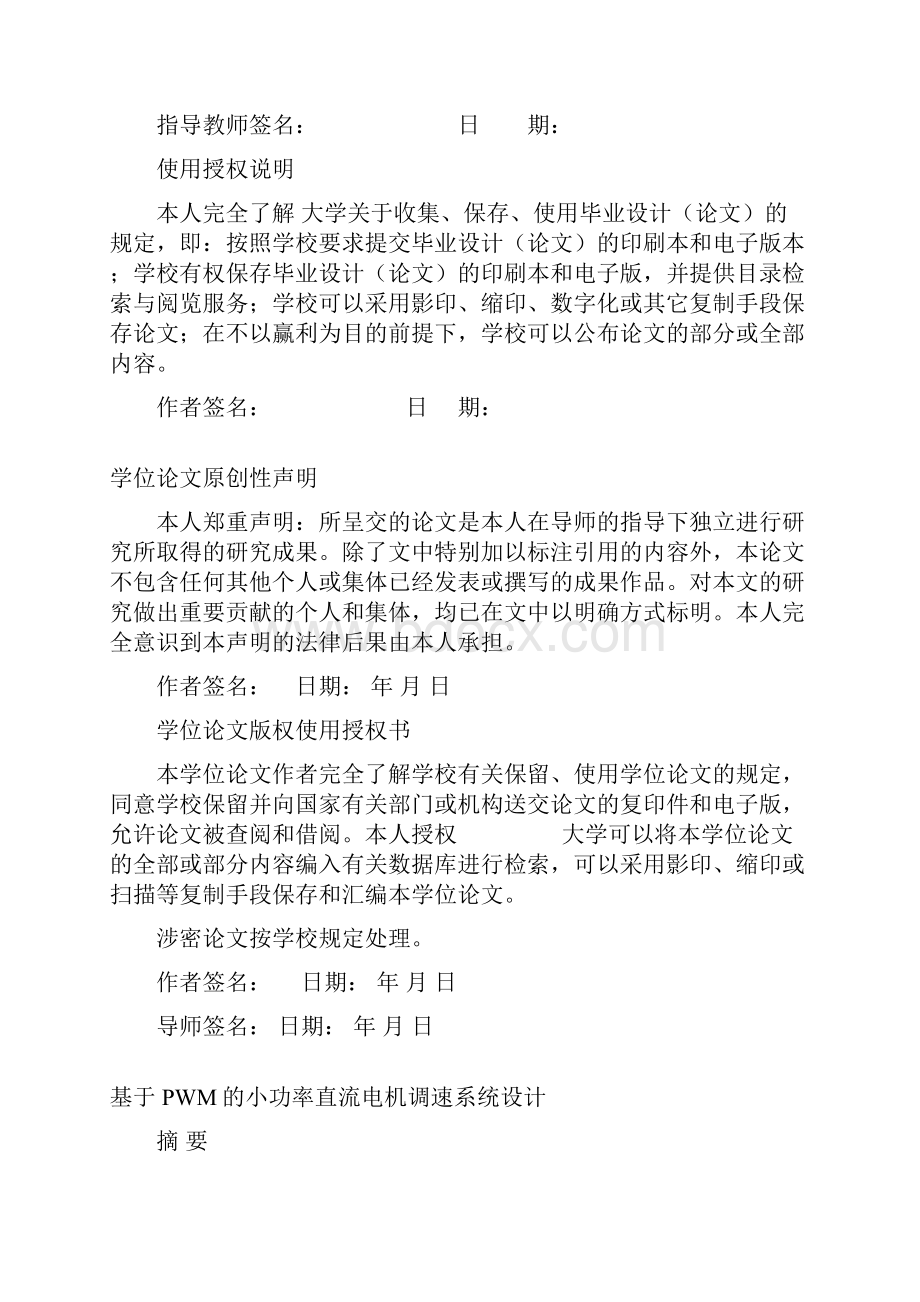 基于PWM的小功率直流电机调速系统设计学士学位论文.docx_第2页