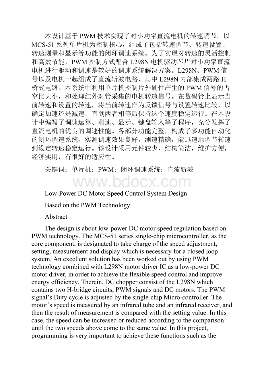 基于PWM的小功率直流电机调速系统设计学士学位论文.docx_第3页