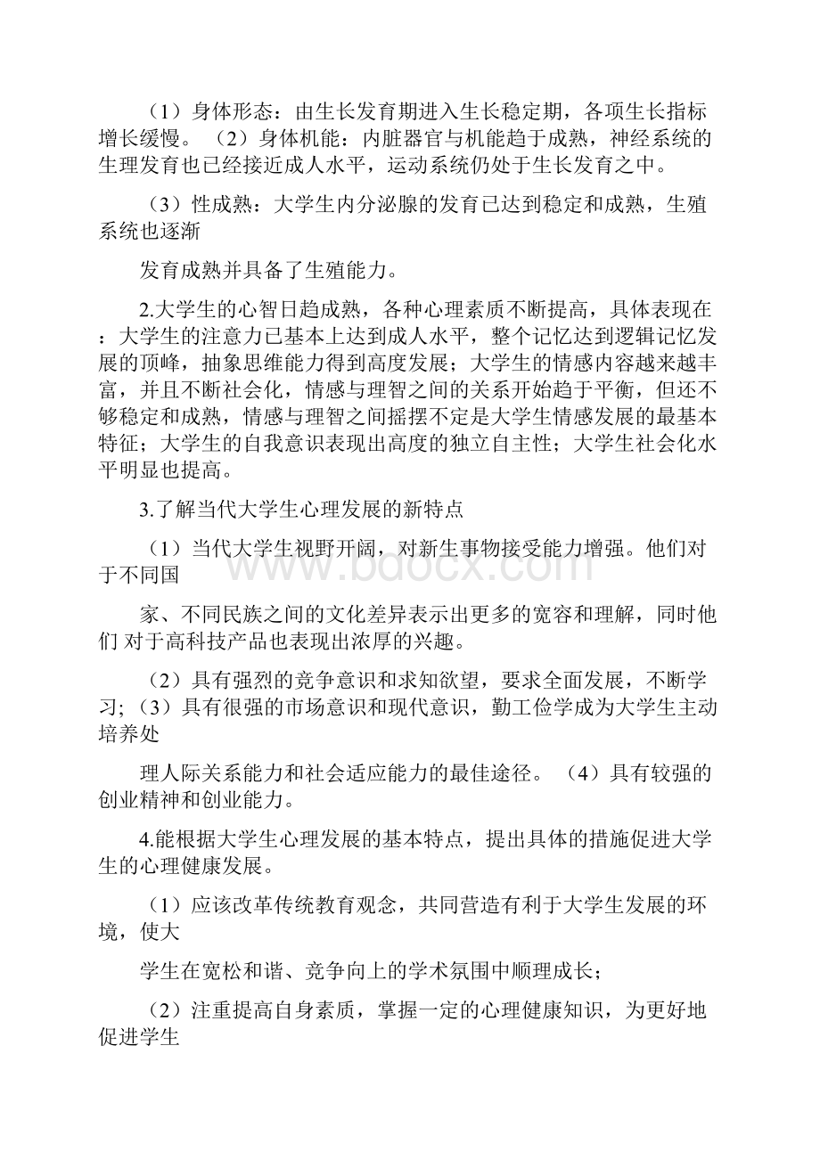 高等教育心理学课后习题及参考答案知识讲解.docx_第3页