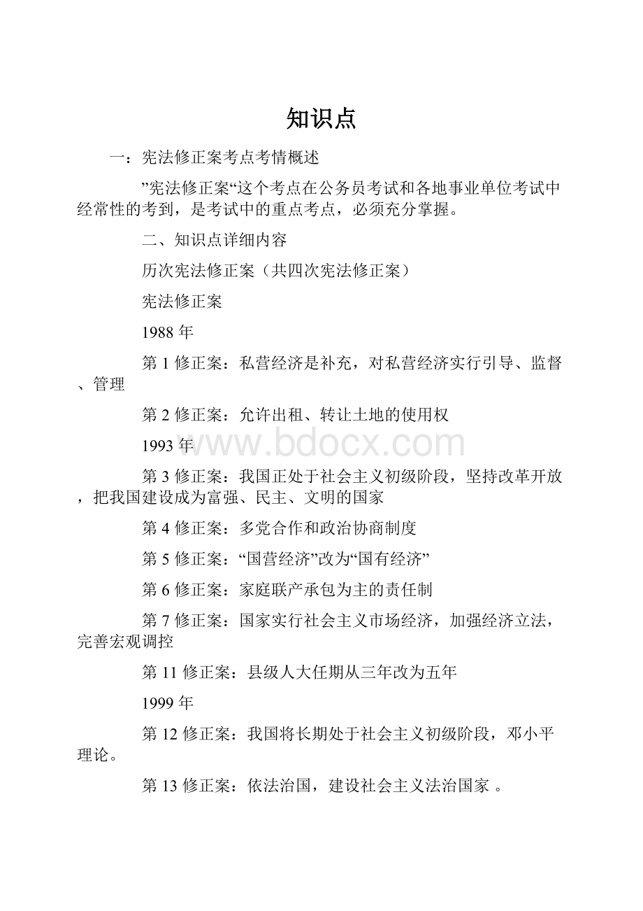 知识点.docx_第1页