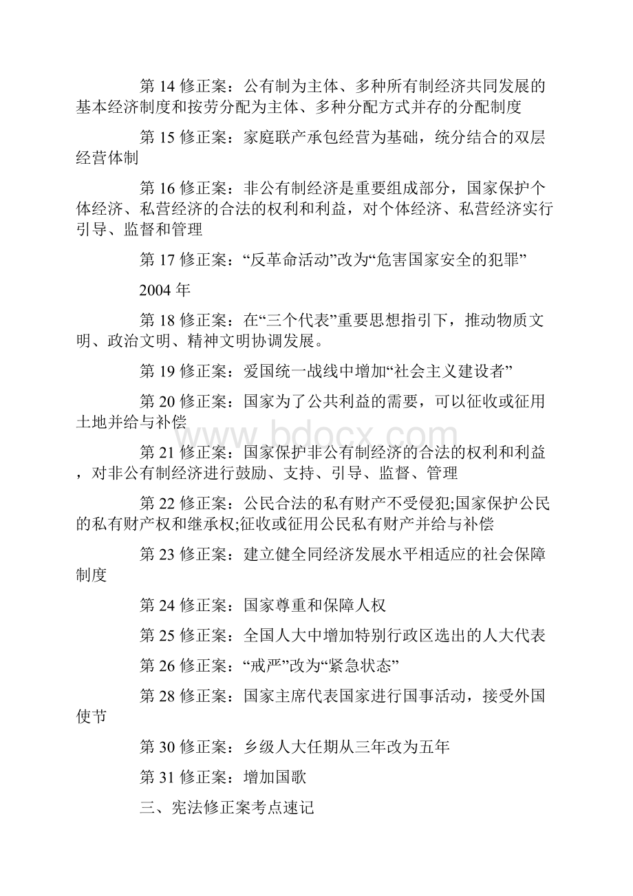 知识点.docx_第2页