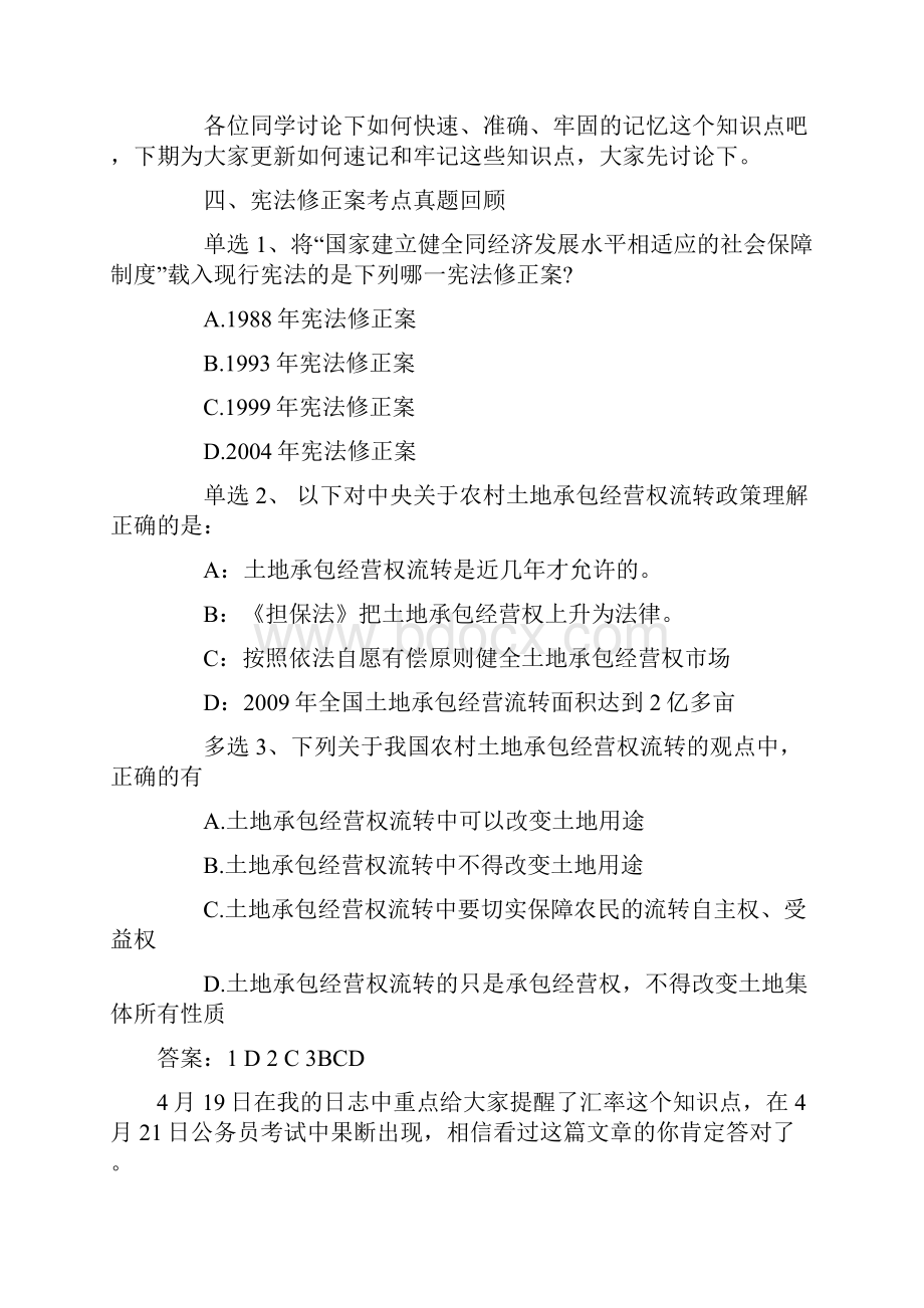 知识点.docx_第3页