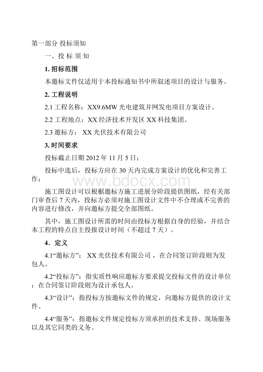 光伏电站项目设计邀标书.docx_第2页