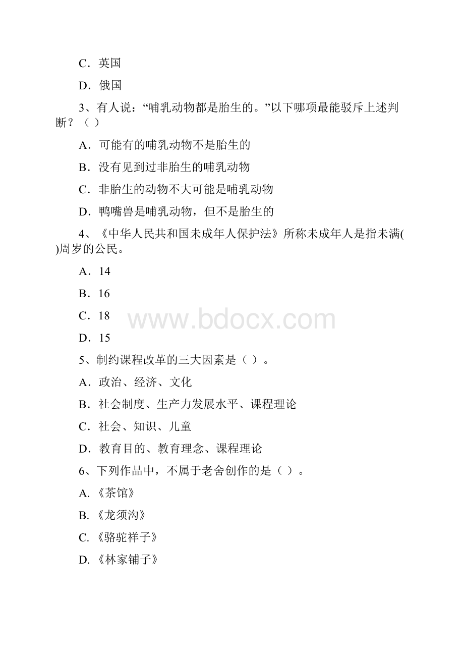 中学教师资格《综合素质中学》真题练习试题B卷 含答案.docx_第2页