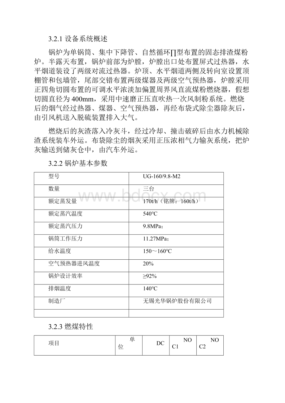 石油3160TH锅炉及辅助设备系统调试工程#3锅炉总体调试报告锅炉整体调试报告.docx_第3页