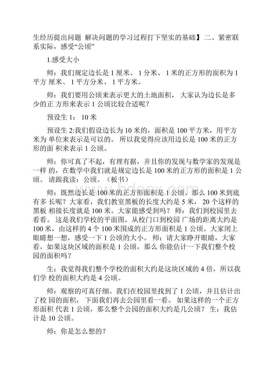 小学数学公顷和平方千米教学设计学情分析教材分析课后反思.docx_第3页