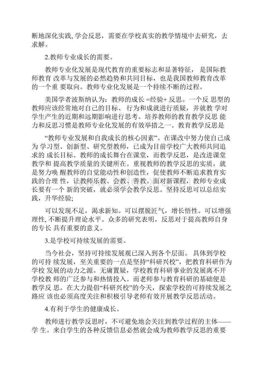 课题《教学反思有效性研究》结题报告.docx_第2页