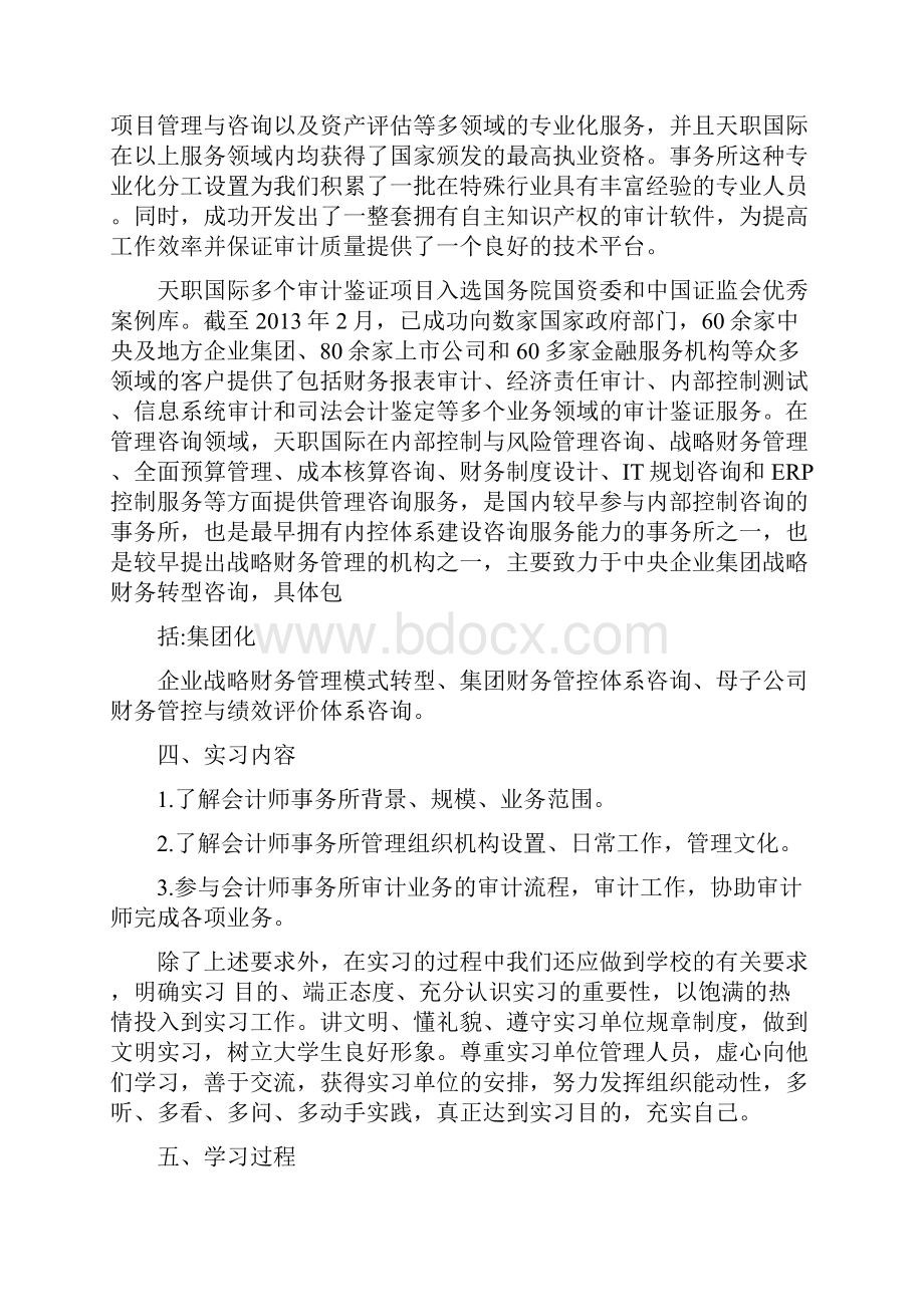 天职国际实习报告.docx_第2页