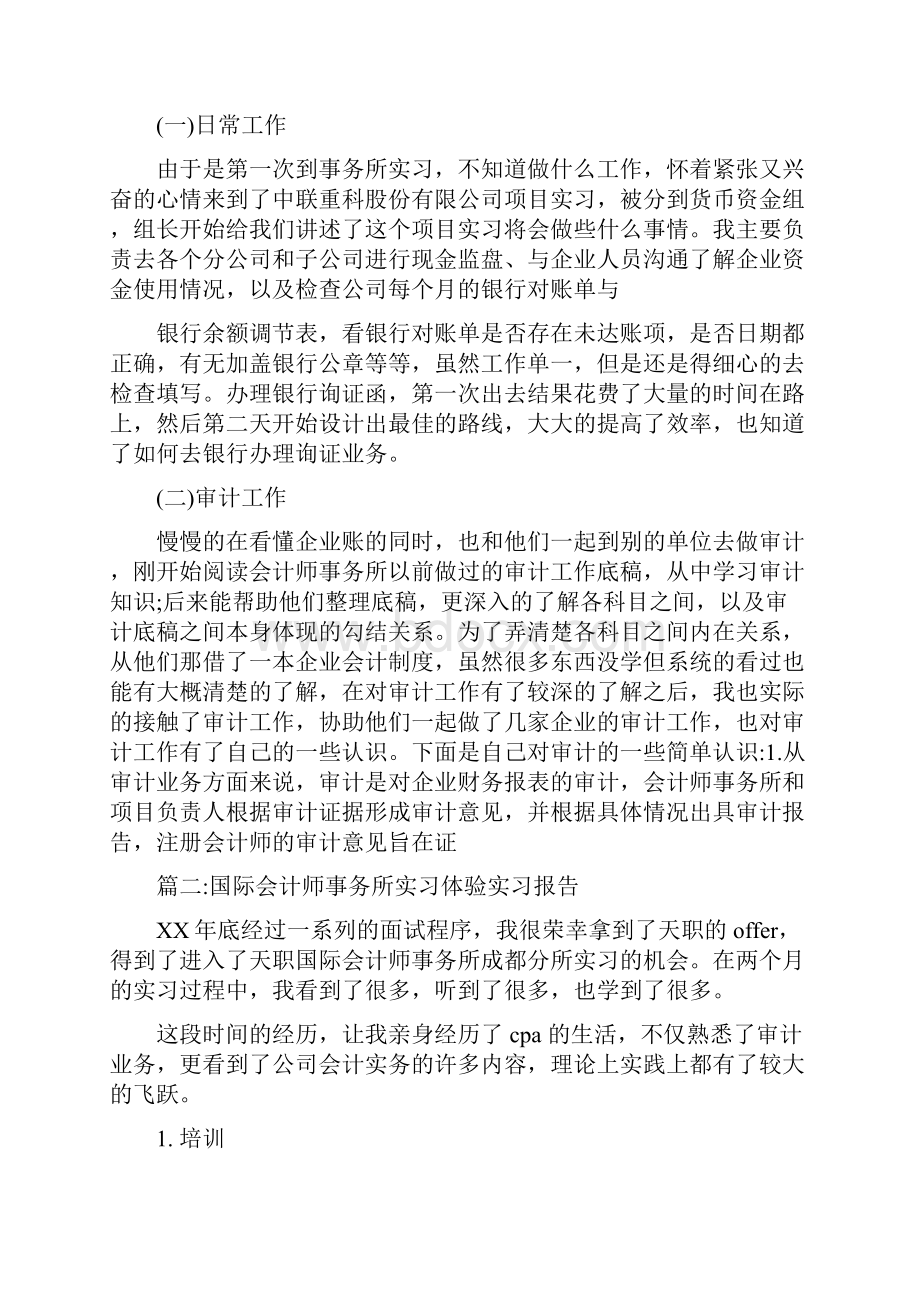 天职国际实习报告.docx_第3页