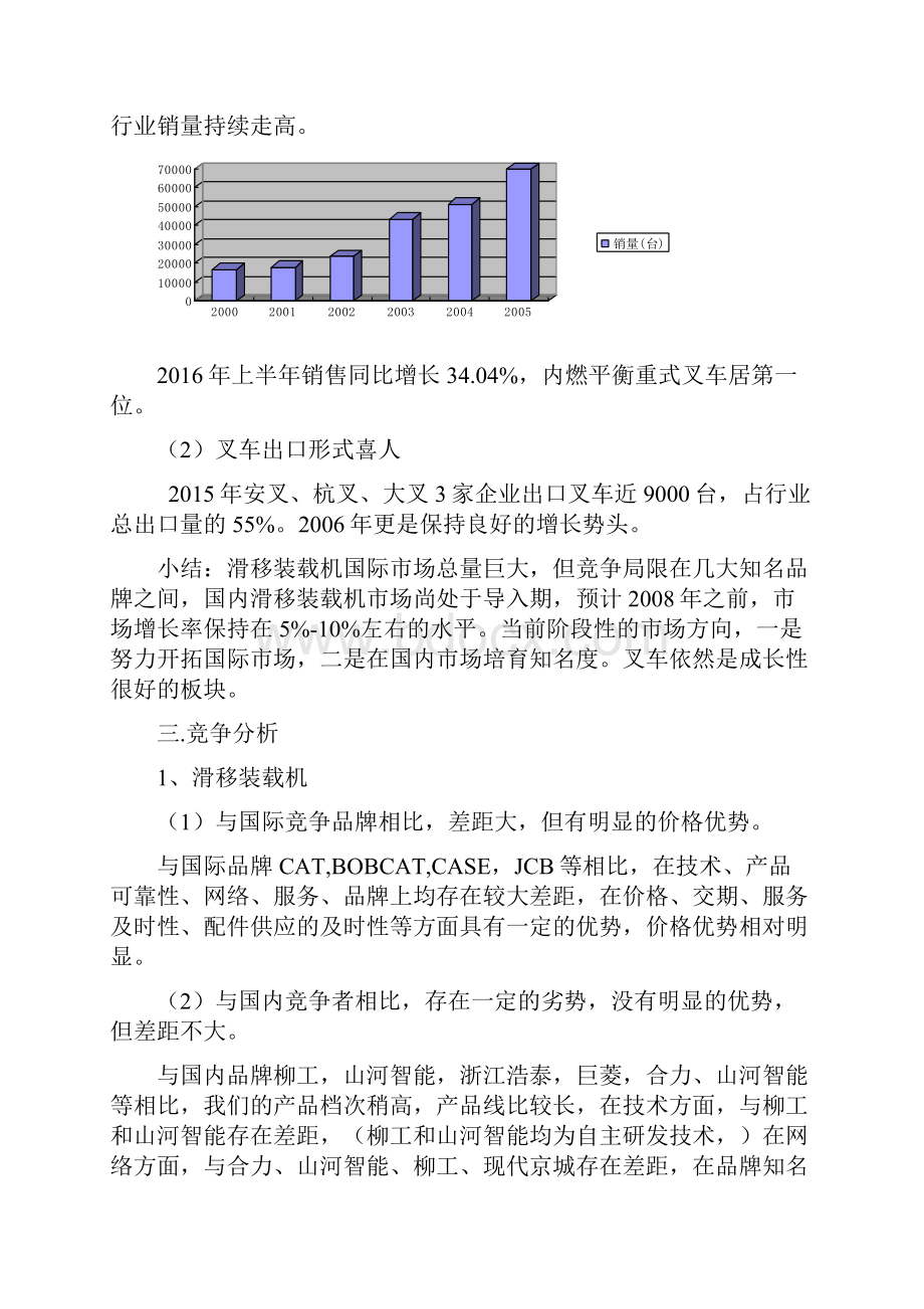 威肯品牌滑移装载机和叉车市场推广营销运营方案.docx_第3页