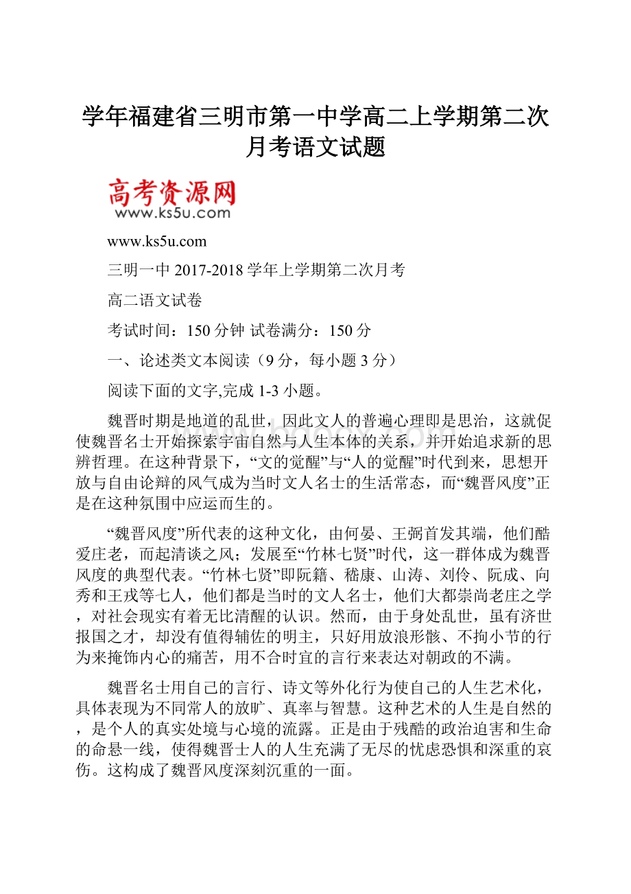 学年福建省三明市第一中学高二上学期第二次月考语文试题.docx