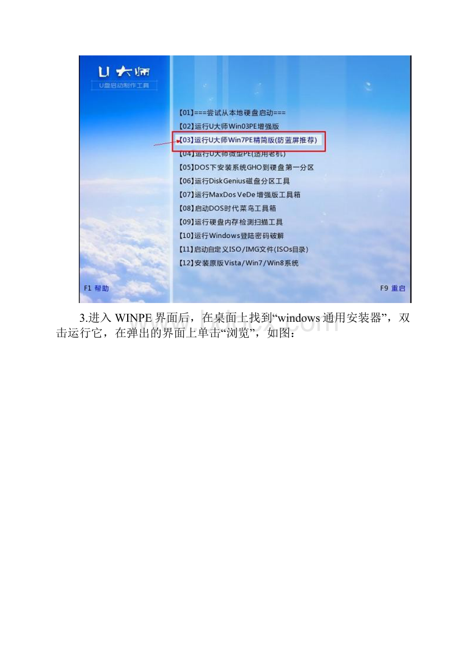 u盘装XP系统图解教程.docx_第2页