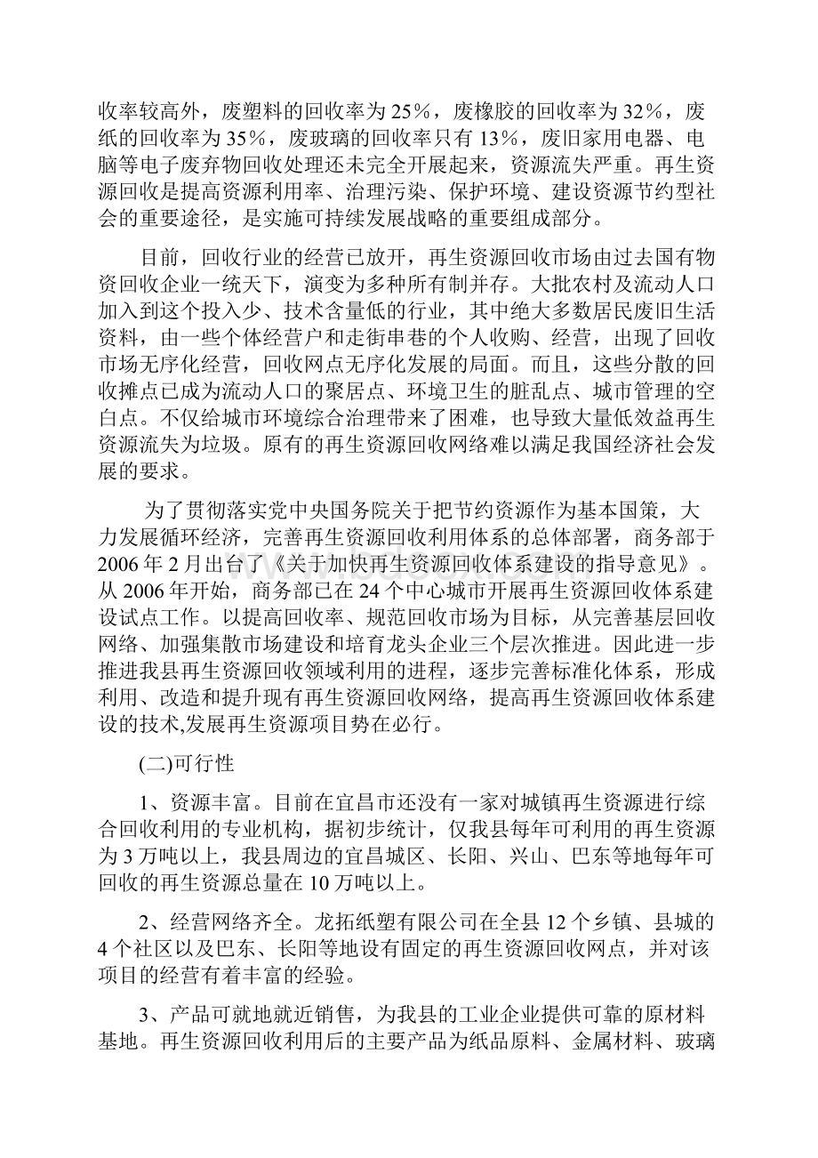 城镇再生资源回收利用体系建设项目建设可行性研究报告.docx_第3页