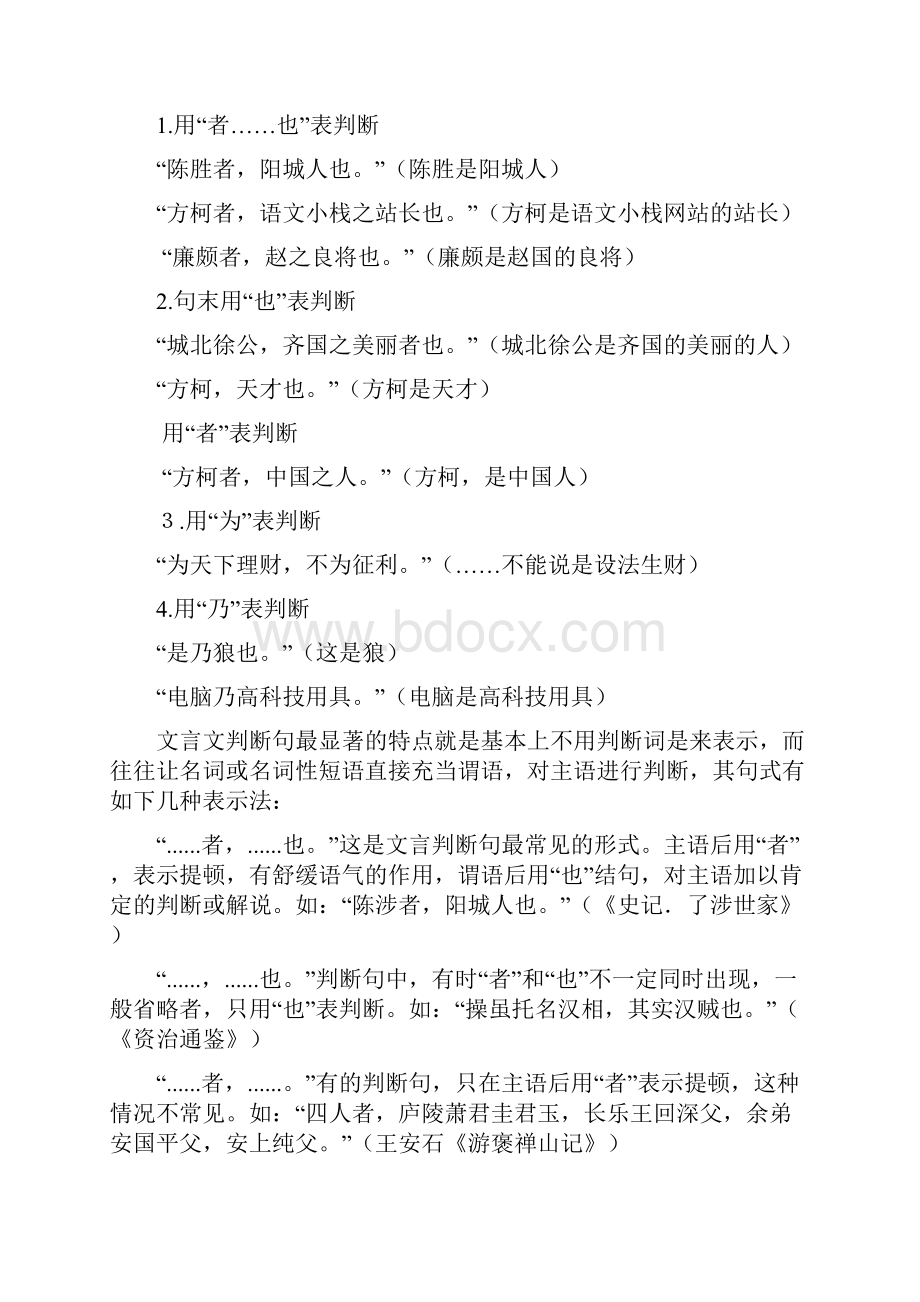 文言文特殊句式专题教案.docx_第2页