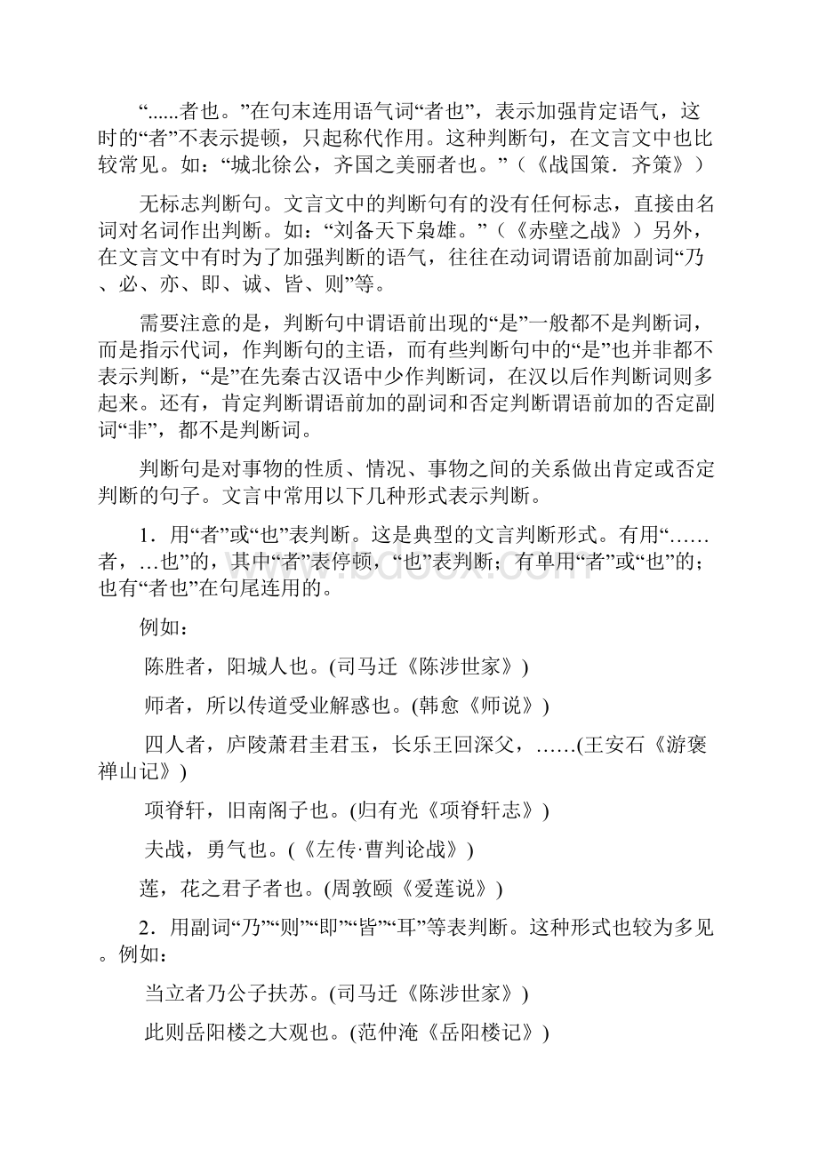 文言文特殊句式专题教案.docx_第3页