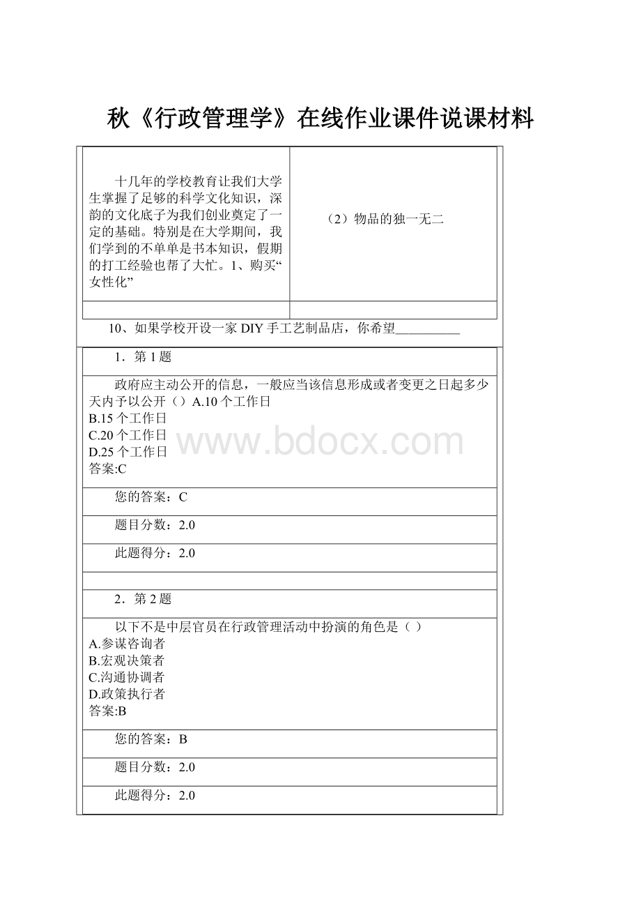 秋《行政管理学》在线作业课件说课材料.docx