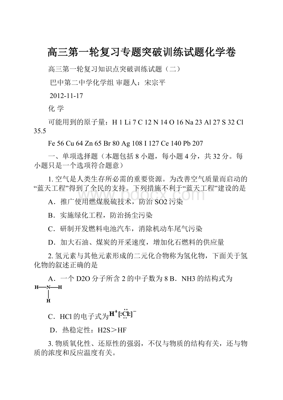 高三第一轮复习专题突破训练试题化学卷.docx