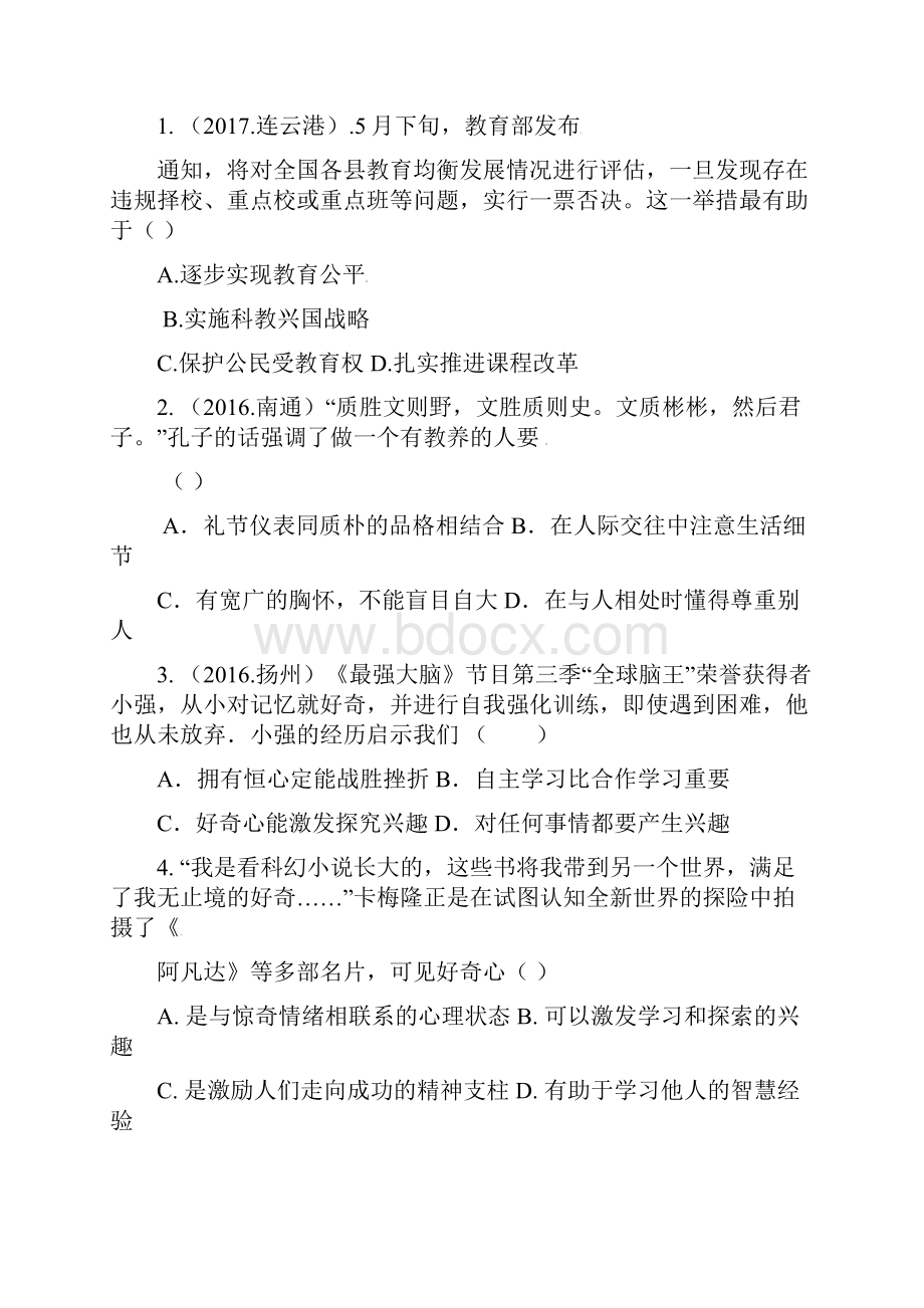 届中考政治八下第四单元分清是非复习题.docx_第2页