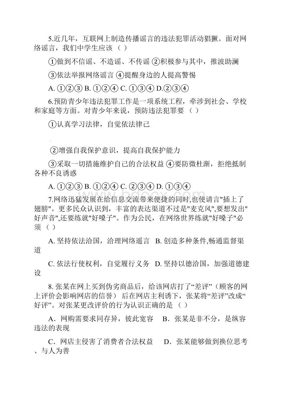 届中考政治八下第四单元分清是非复习题.docx_第3页