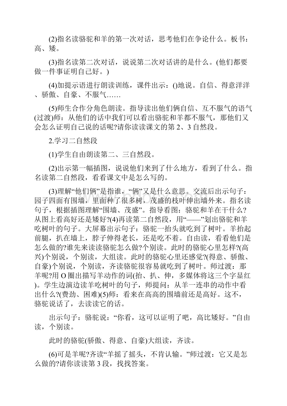 小学二年级语文下册《骆驼和羊》教.docx_第3页