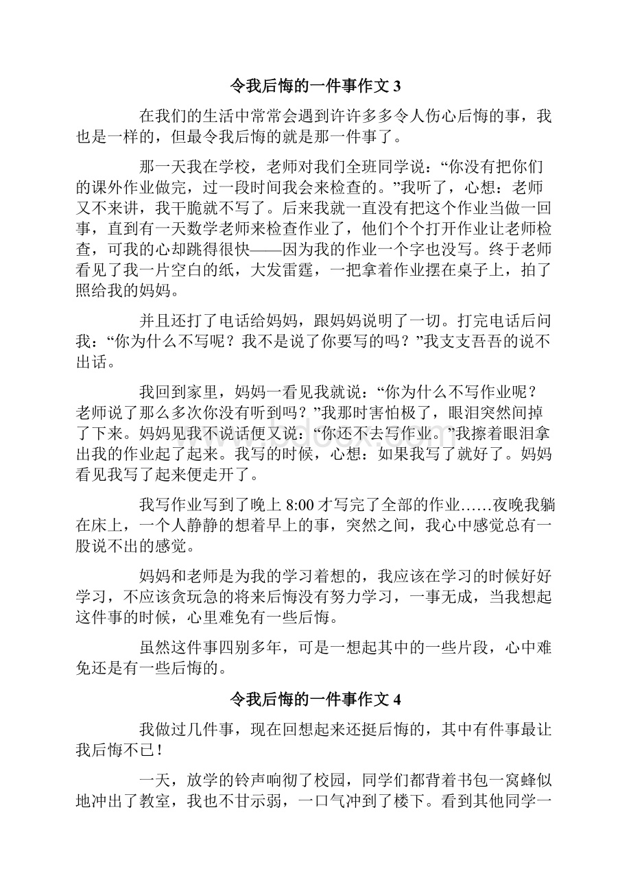 令我后悔的一件事作文600字精选7篇.docx_第3页