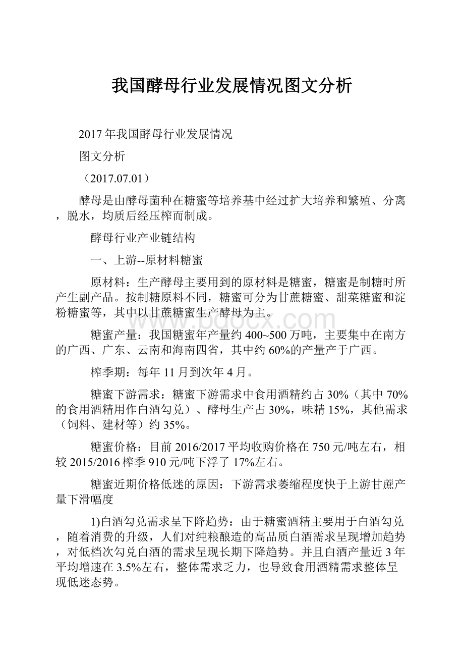 我国酵母行业发展情况图文分析.docx