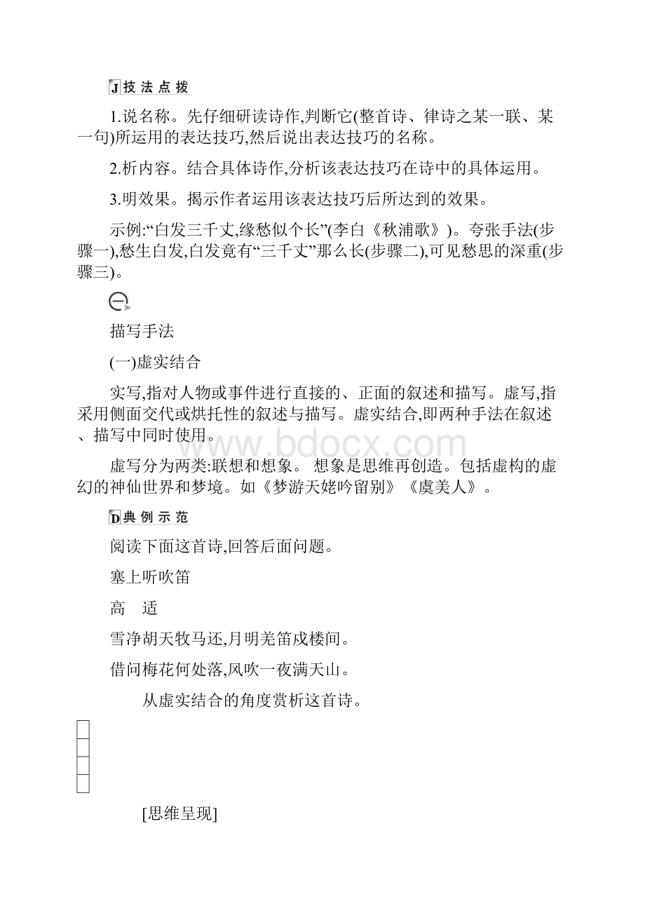 高三语文人教版一轮复习学案专题十二 课案4 古代诗歌表达技巧的鉴赏学案 含答案.docx_第2页