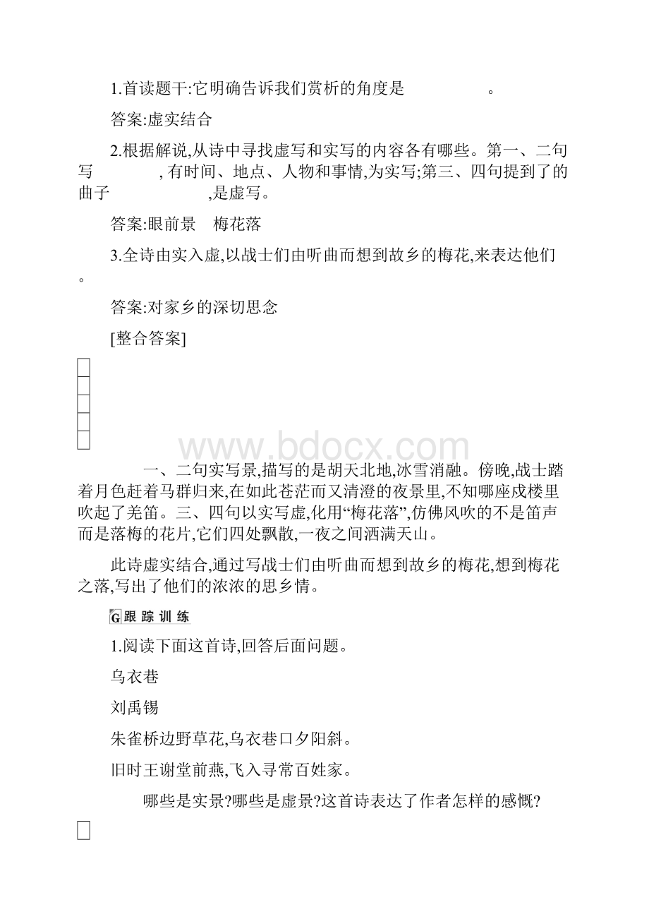 高三语文人教版一轮复习学案专题十二 课案4 古代诗歌表达技巧的鉴赏学案 含答案.docx_第3页