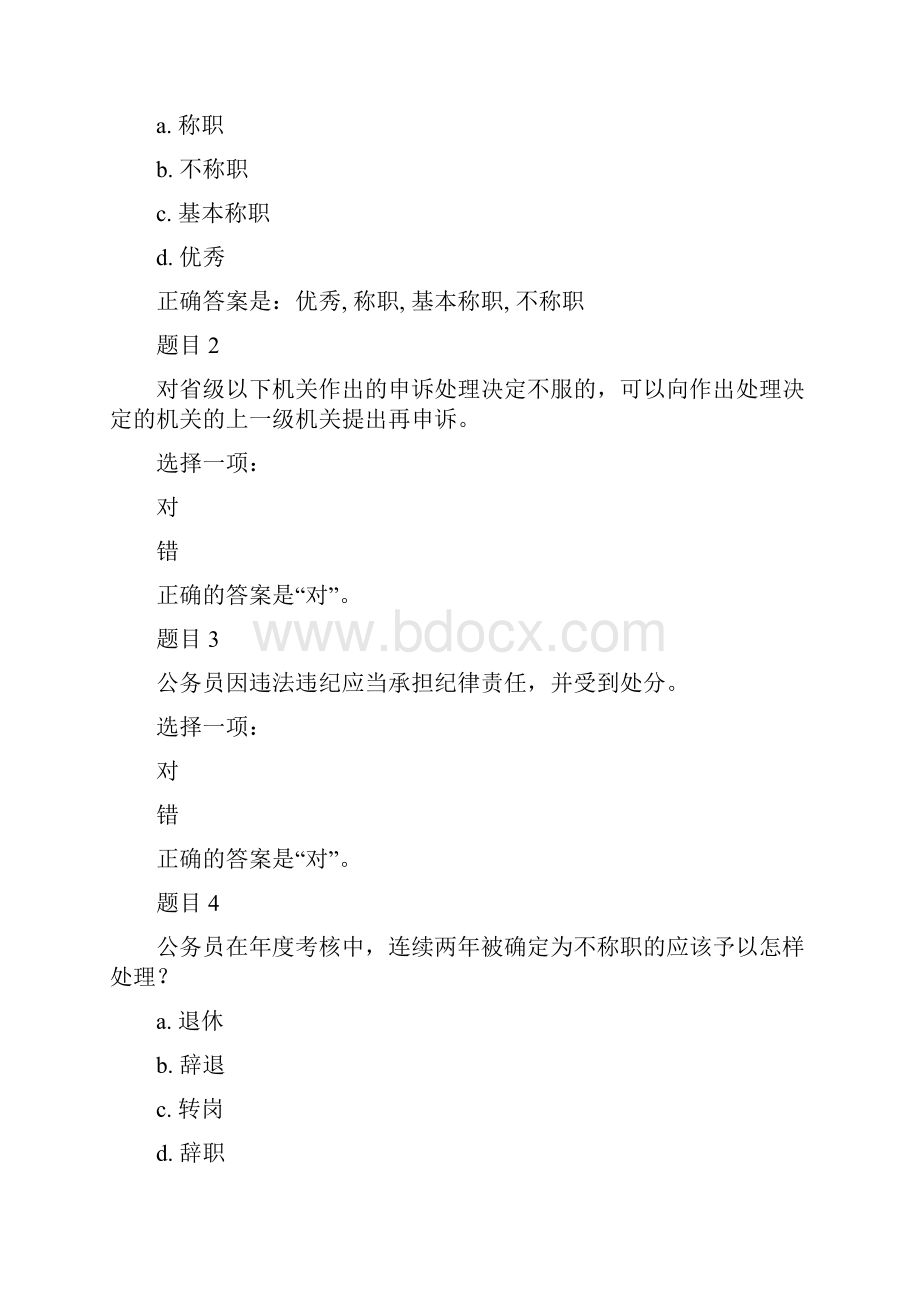 公务员制度讲座复习题修订稿.docx_第2页