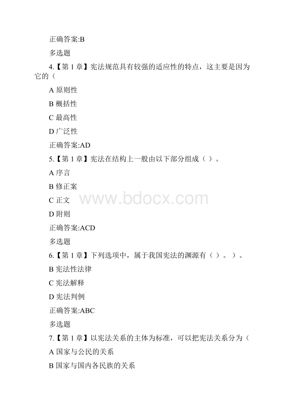 秋冬浙大远程教育宪法在线作业满分答案.docx_第2页