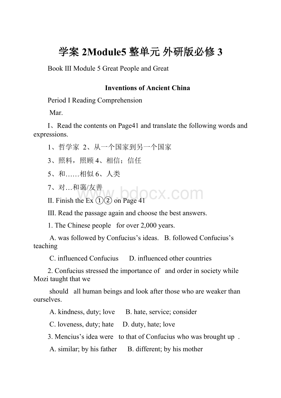 学案2Module5 整单元 外研版必修3.docx_第1页