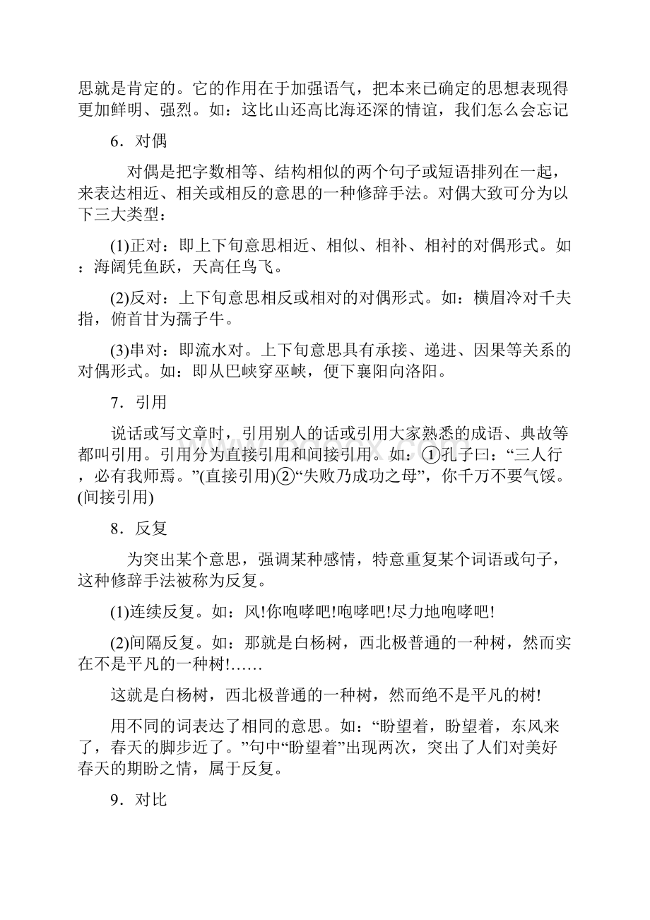 小升初句子的修辞衔接与排序含答案.docx_第3页