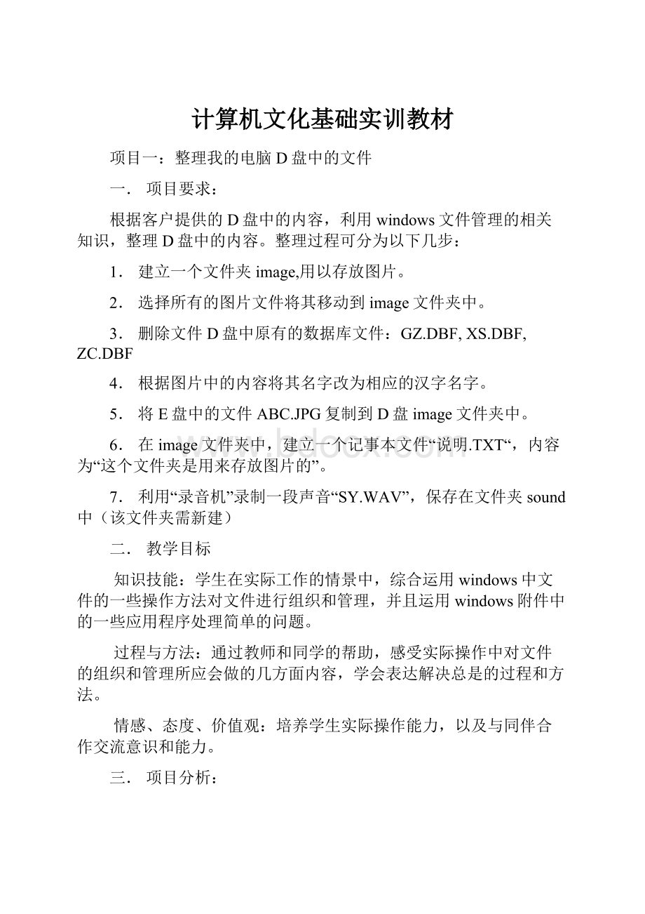 计算机文化基础实训教材.docx_第1页