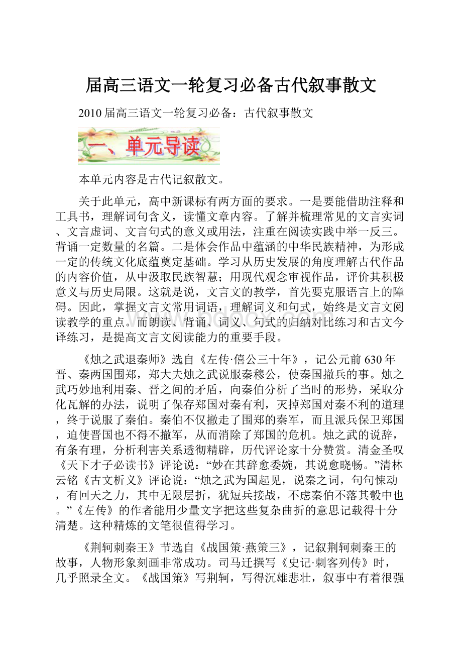 届高三语文一轮复习必备古代叙事散文.docx